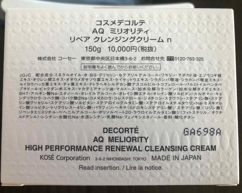 AQ ミリオリティ リペア クレンジングクリーム n/DECORTÉ/クレンジングクリームを使ったクチコミ(2枚目)