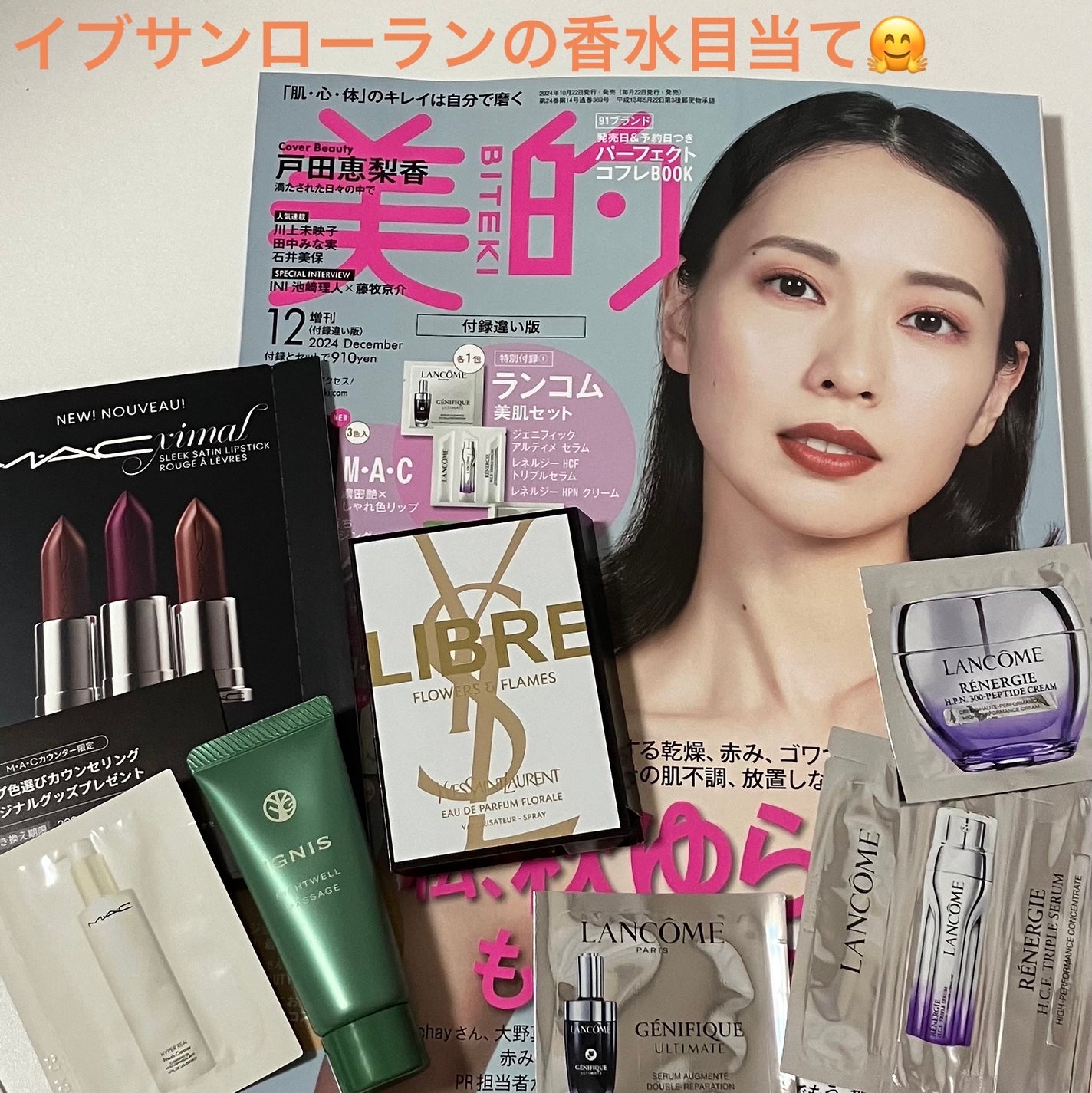 mimini 肌荒れしやすい混合肌 on LIPS 「12月号の雑誌は美的😘イブサンローランの香水目当てで付録違い版..」(1枚目)