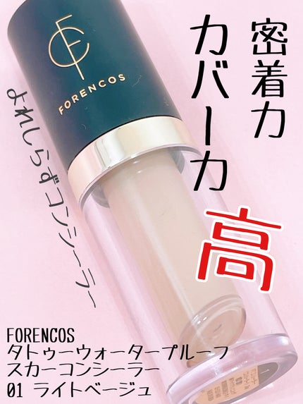 タトゥーウォータープルーフスカーコンシーラー/フォレンコス/リキッドコンシーラーを使ったクチコミ(1枚目)