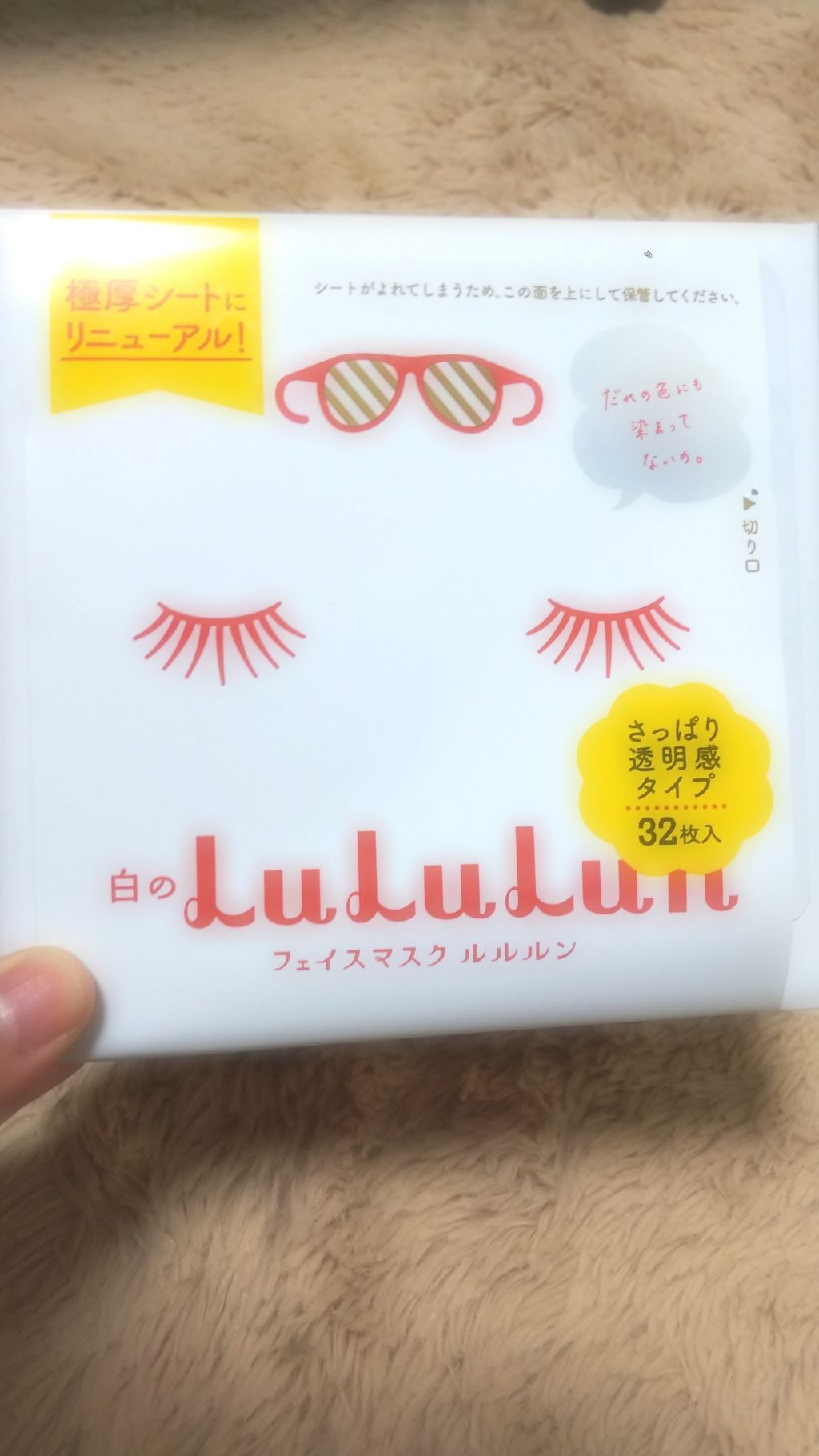 ルルルンピュア 白(クリア)/ルルルン/シートマスク・パックを使ったクチコミ(1枚目)