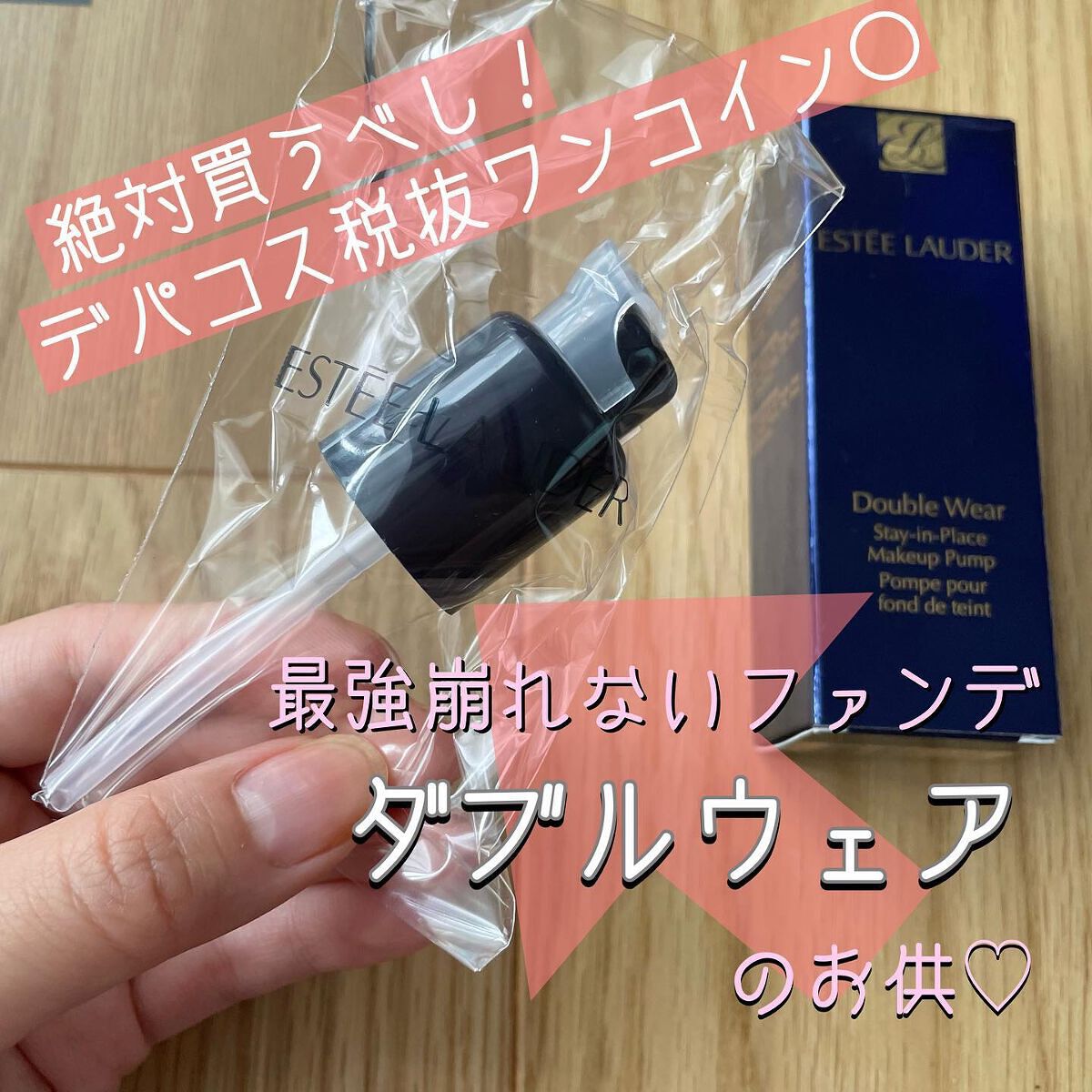 エスティーローダー ダブルウェア 72番 ポンプ付き ダブル ウェア