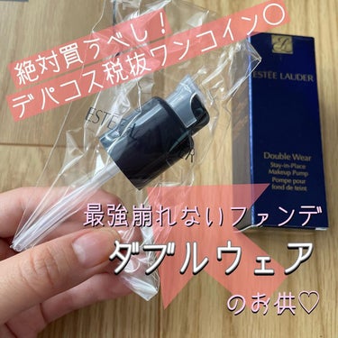 ESTEE LAUDER ダブル ウェア メークアップ ポンプのクチコミ「本当に崩れないエスティローダーのダブルウェア✨
実はポンプヘッドが売ってるって知ってますか？！.....」（1枚目）