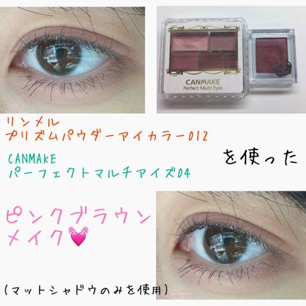 パーフェクトマルチアイズ/キャンメイク/アイシャドウパレットを使ったクチコミ(1枚目)