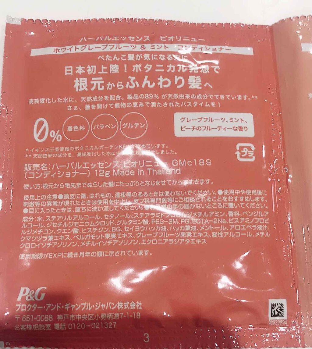 ビオリニュー ホワイトグレープフルーツ＆ミント シャンプー／コンディショナー/ハーバルエッセンス/市販シャンプーを使ったクチコミ（2枚目）