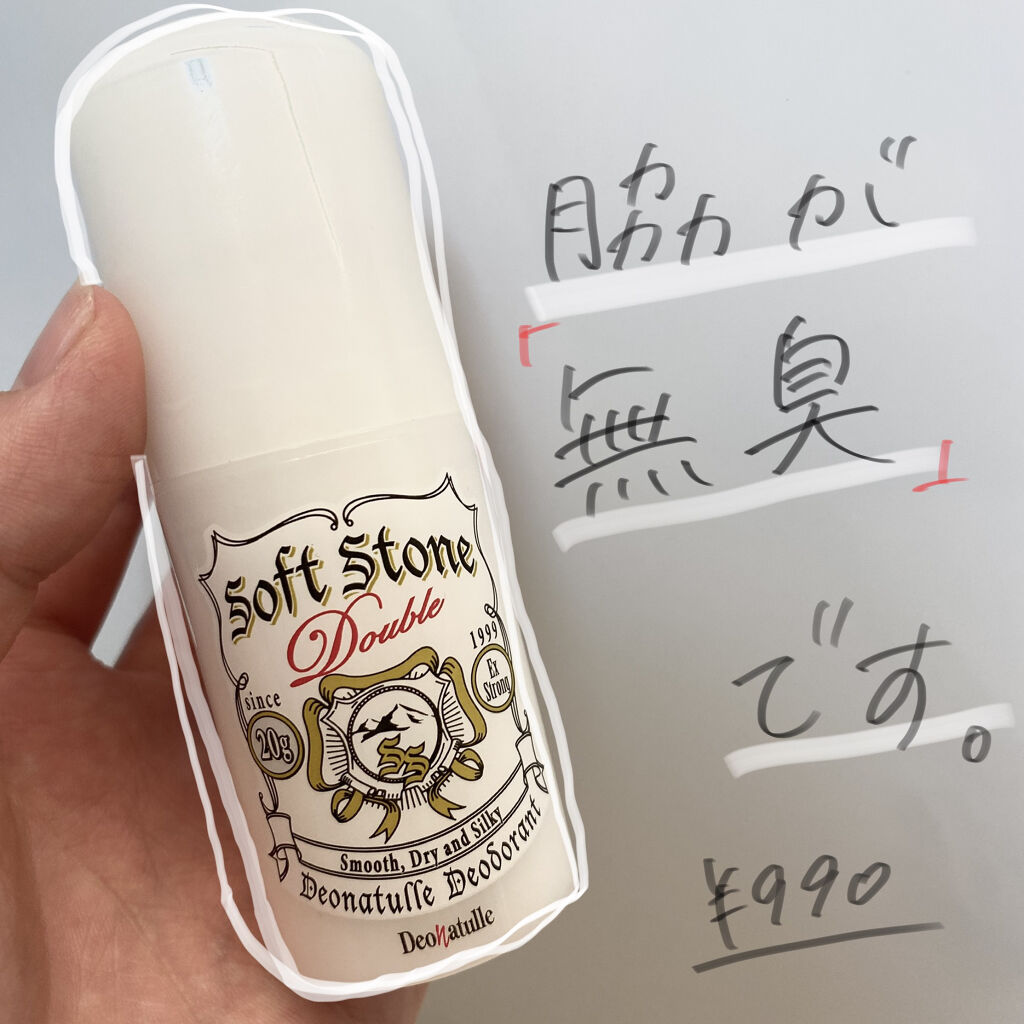 薬用ソフトストーンＷ/デオナチュレ/デオドラント・制汗剤を使ったクチコミ（1枚目）