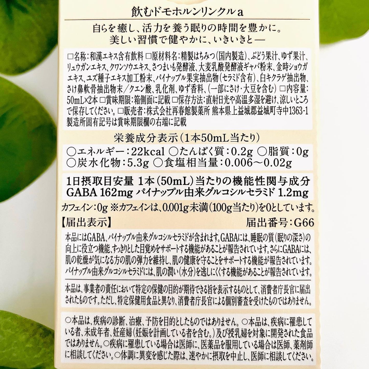 飲むドモホルンリンクル/ドモホルンリンクル/健康サプリメントを使ったクチコミ(3枚目)