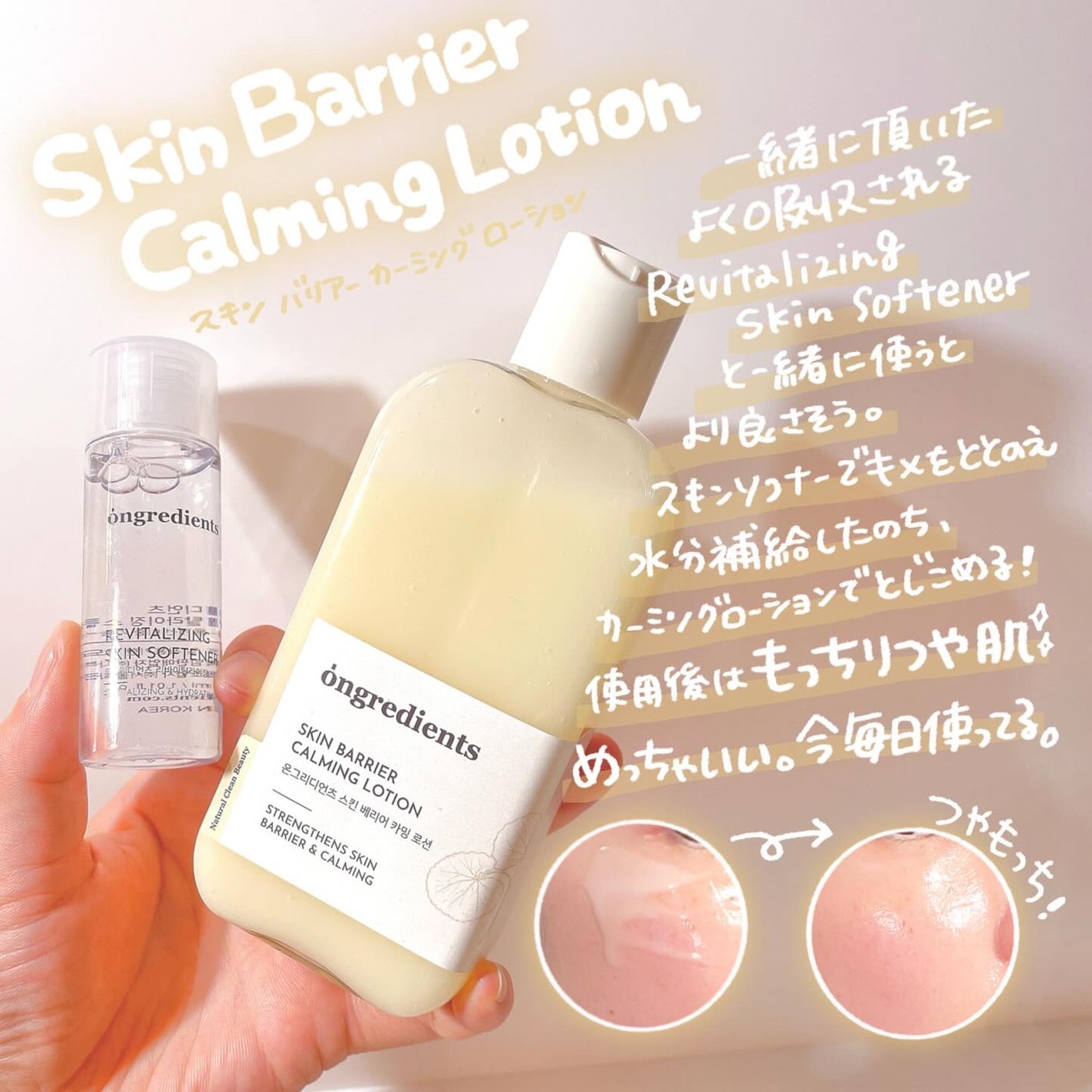 Skin Barrier Calming Lotion/Ongredients/乳液を使ったクチコミ(3枚目)