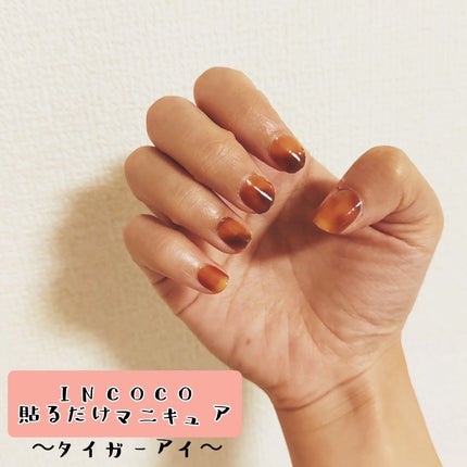INCOCO インココ マニキュアシート/インココ/ネイルシールを使ったクチコミ(1枚目)