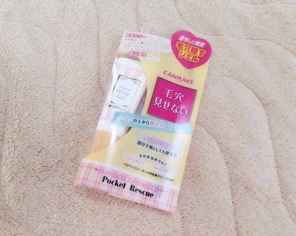 ポアラップジェル/キャンメイク/化粧下地を使ったクチコミ(1枚目)