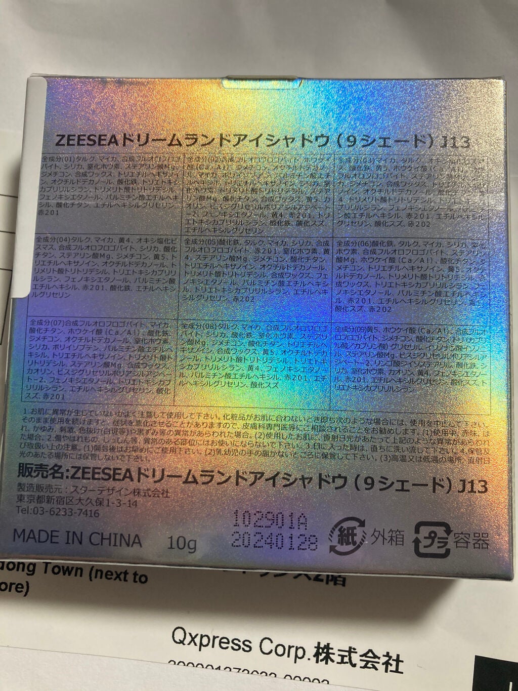 クォーツ 9色アイシャドウパレット(ドリームランドアイシャドウ)/ZEESEA/アイシャドウパレットを使ったクチコミ(5枚目)