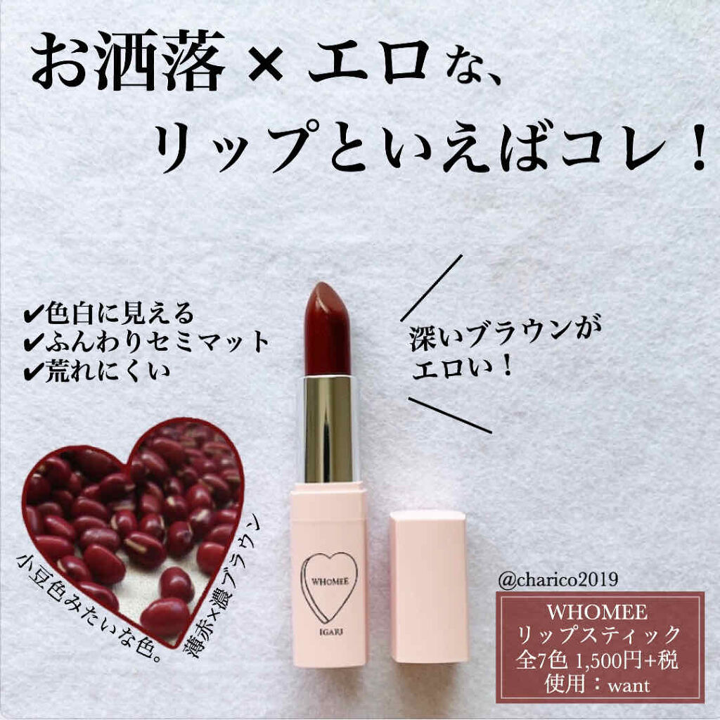 フーミー リップスティック/WHOMEE/口紅を使ったクチコミ（1枚目）
