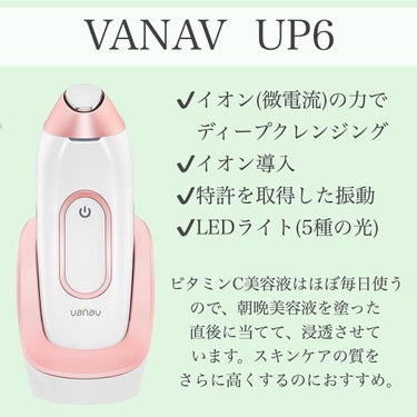 ユーピーシックス(UP6)/VANAV/美顔器・マッサージを使ったクチコミ（2枚目）