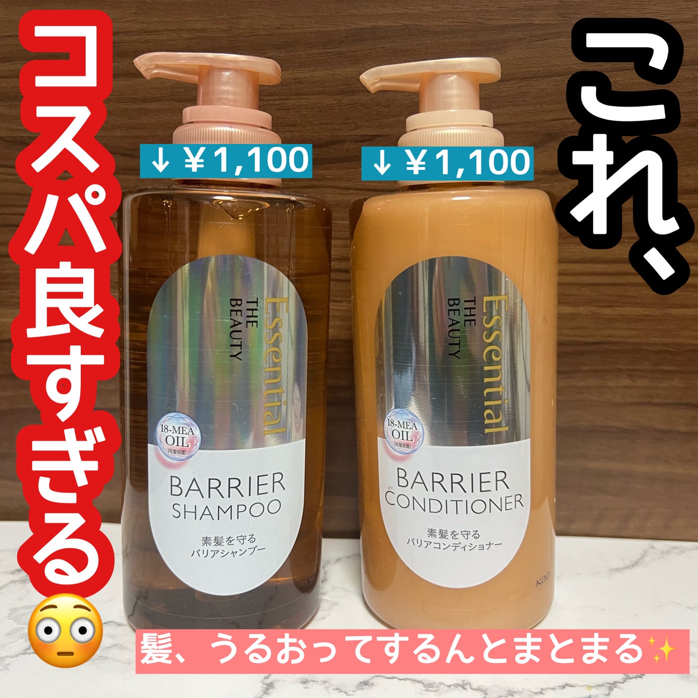 ザビューティ 髪のキメ美容素髪を守る バリアシャンプー/コンディショナー/エッセンシャル/シャンプー・コンディショナーを使ったクチコミ(1枚目)