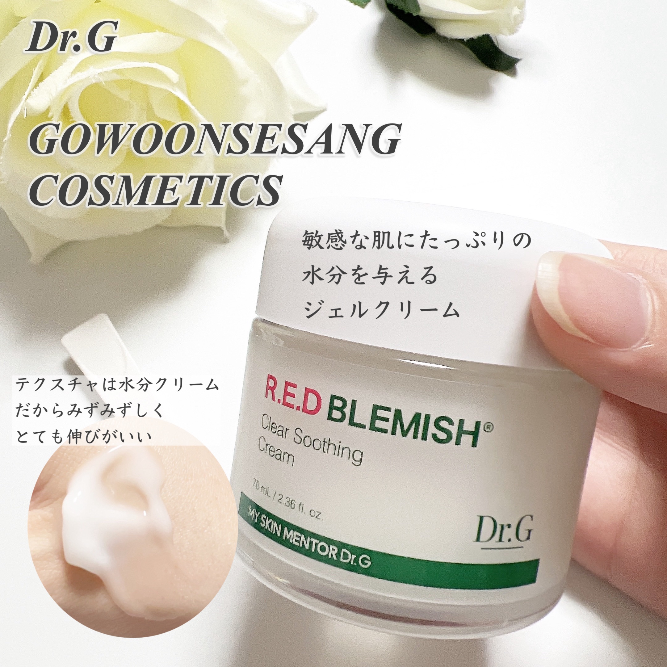 レッドブレミッシュ クリアスージングクリーム/Dr.G/フェイスクリームを使ったクチコミ（1枚目）