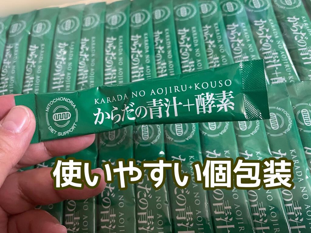 からだの青汁＋酵素/からだの美容室/青汁を使ったクチコミ（1枚目）