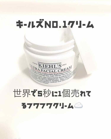 クリーム UFC/Kiehl's/フェイスクリームを使ったクチコミ（1枚目）