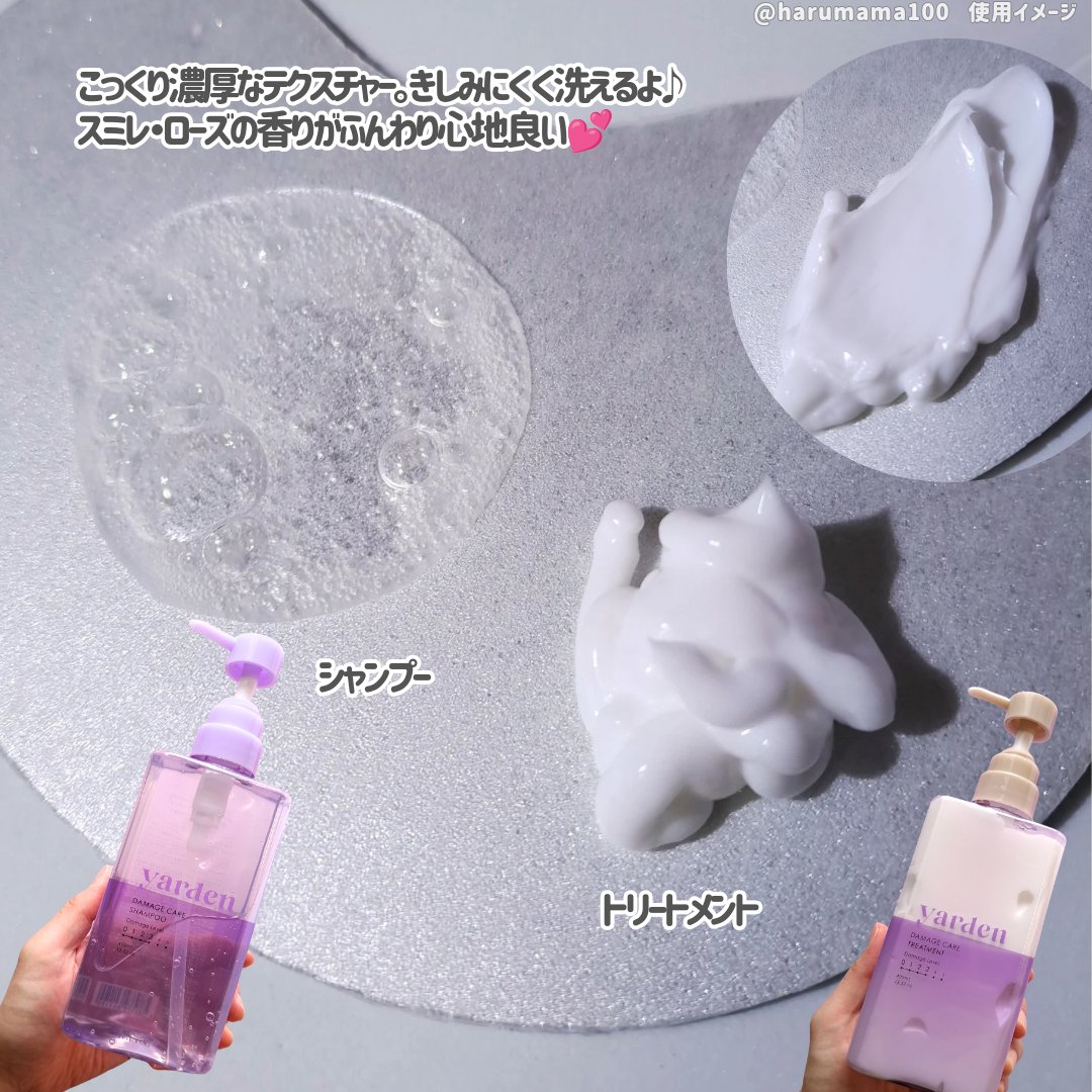 ダメージケア_シャンプー＆トリートメント/Yarden/市販シャンプーを使ったクチコミ（3枚目）