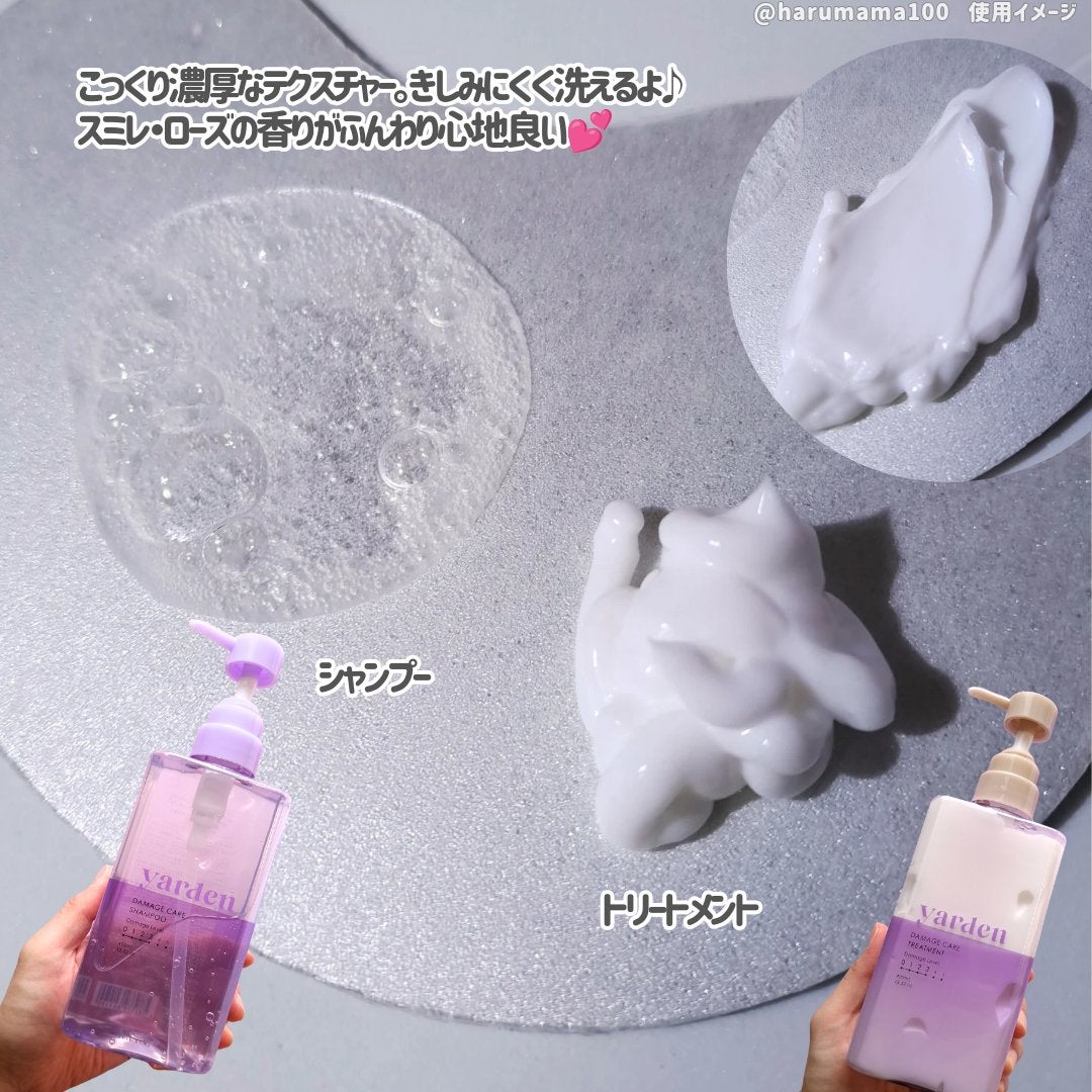 ダメージケア_シャンプー&トリートメント/Yarden/市販シャンプーを使ったクチコミ(3枚目)
