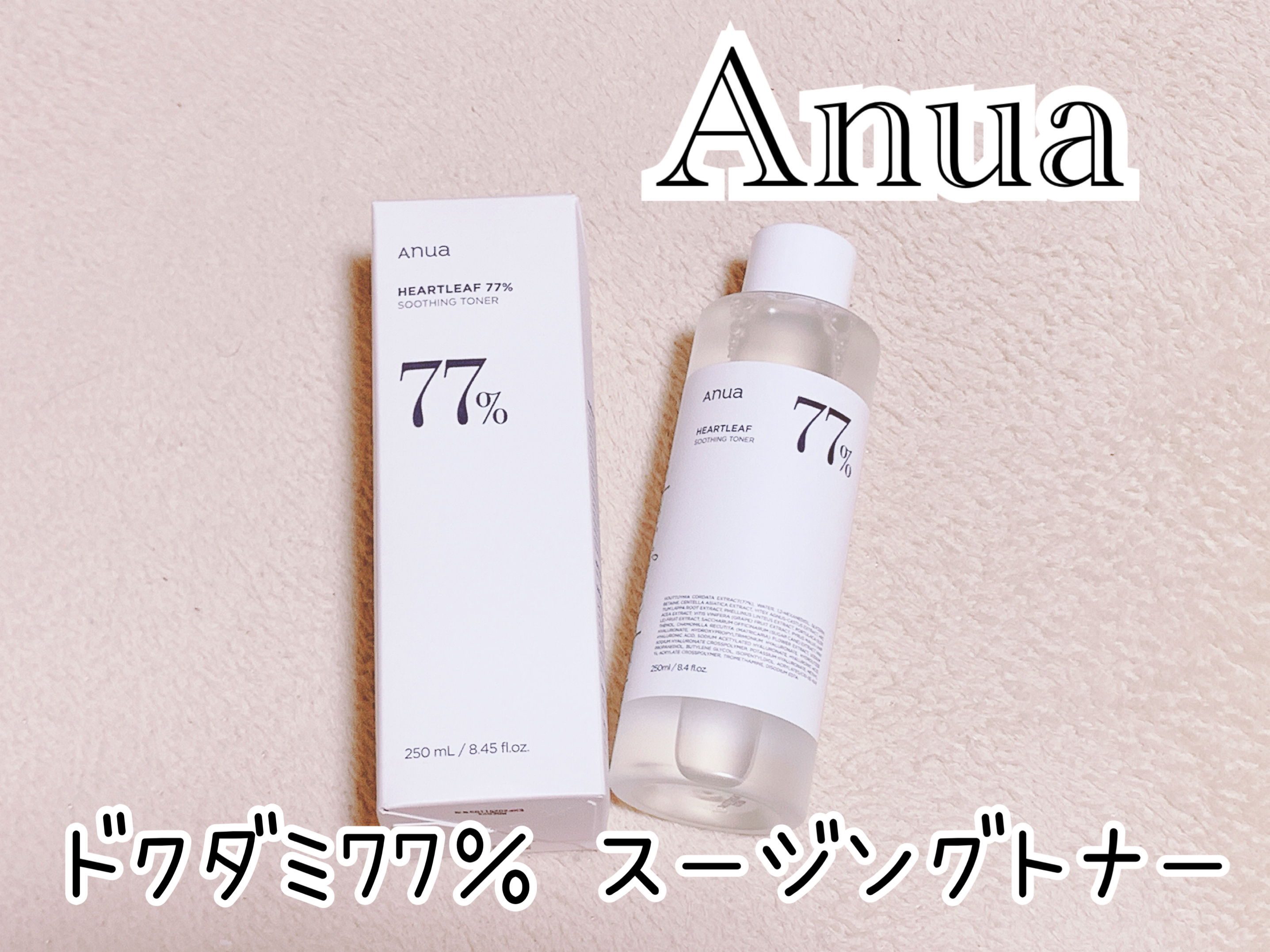 ドクダミ 77 スージングトナー/Anua/化粧水を使ったクチコミ（1枚目）