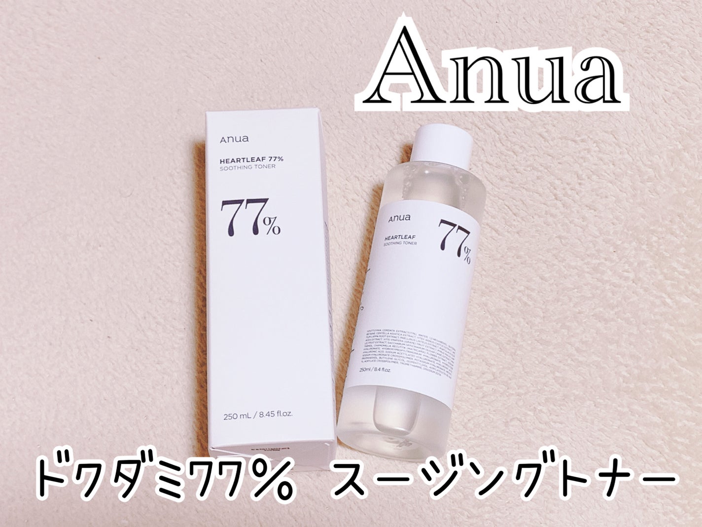 ドクダミ 77 スージングトナー/Anua/化粧水を使ったクチコミ(1枚目)