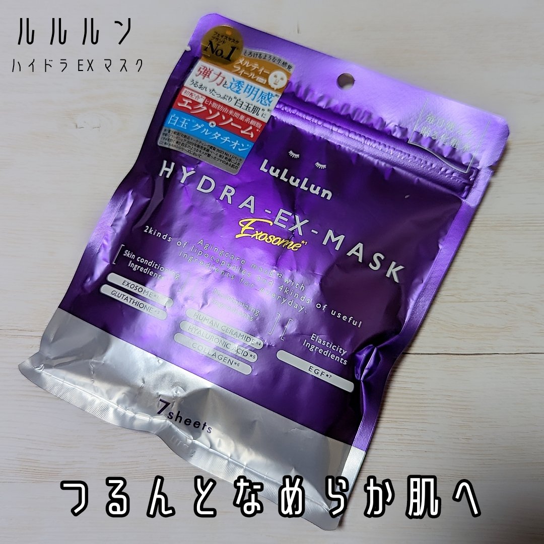 ルルルン ハイドラ EX マスク/ルルルン/シートマスク・パックを使ったクチコミ（1枚目）