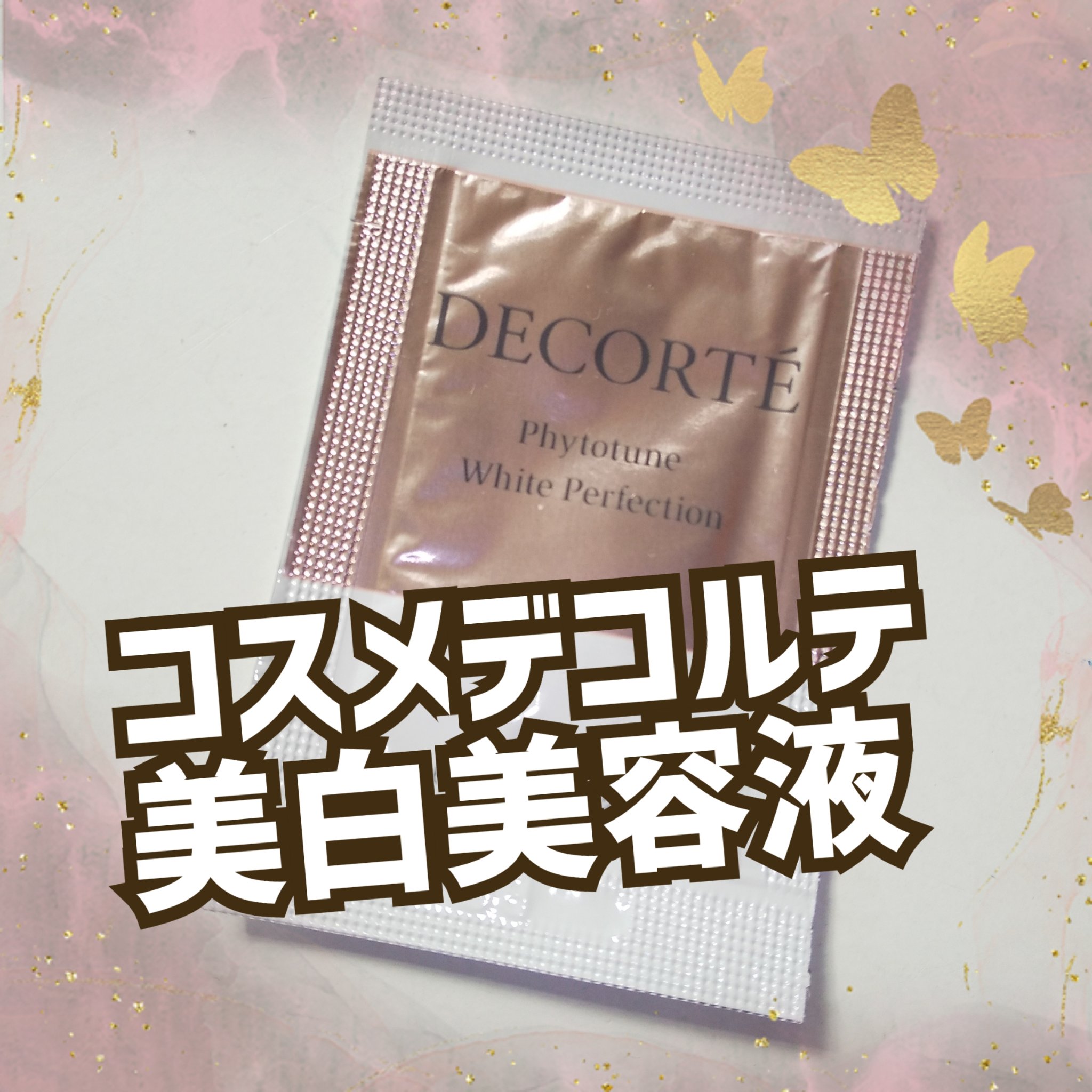 フィトチューン ホワイト パーフェクション/DECORTÉ/美容液を使ったクチコミ（1枚目）