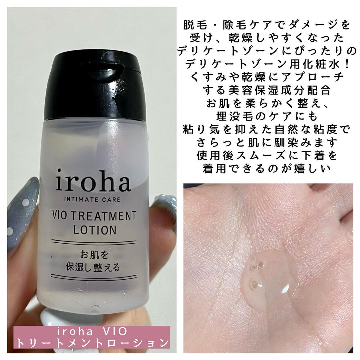 イロハ インティメート ケアトライアル セット/iroha INTIMATE CARE/デリケートゾーンケアを使ったクチコミ（3枚目）