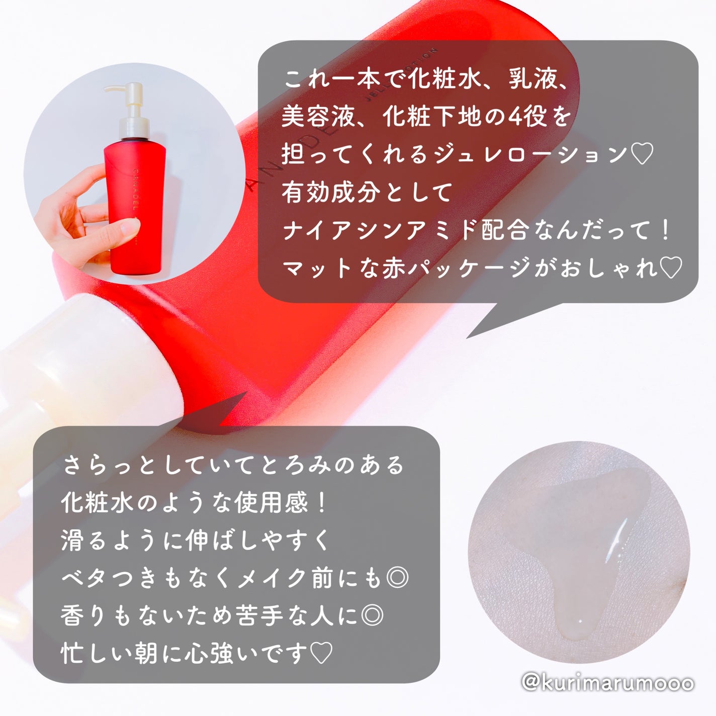 カナデル ジュレローション/CANADEL/化粧水を使ったクチコミ(2枚目)
