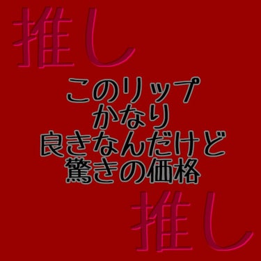 エスポルール リップティント/エスポルール/リップグロスを使ったクチコミ（1枚目）