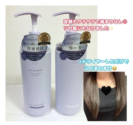 OR スパ・シャンプー/ヘアトリートメント シルキーナイトリペア/Off&Relax/市販シャンプーを使ったクチコミ(1枚目)