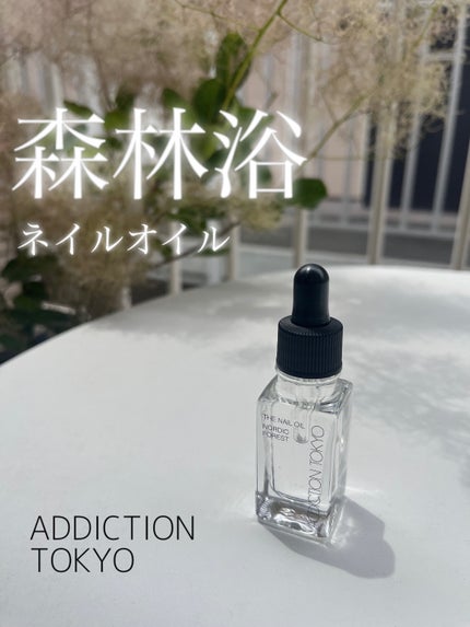 ザ ネイル オイル/ADDICTION/ネイルオイル・トリートメントを使ったクチコミ(1枚目)