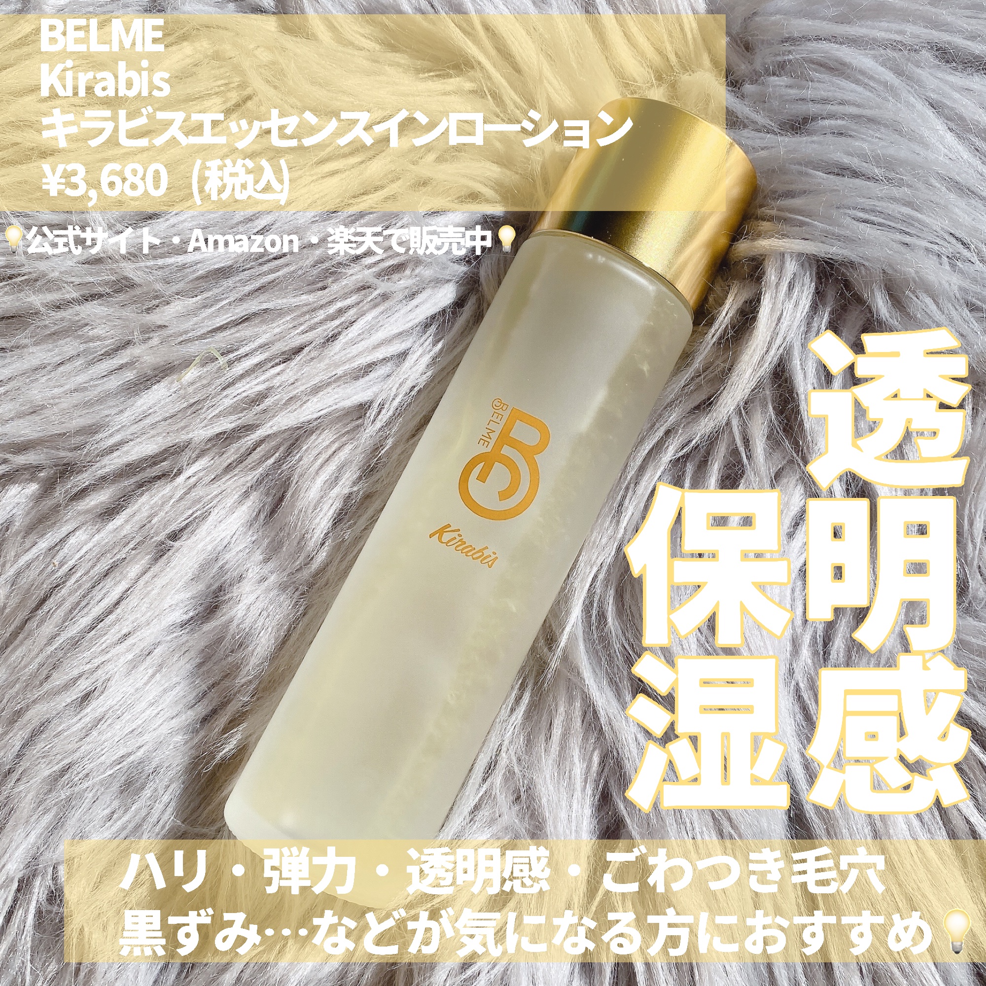 Kirabis/BELME/化粧水を使ったクチコミ（2枚目）