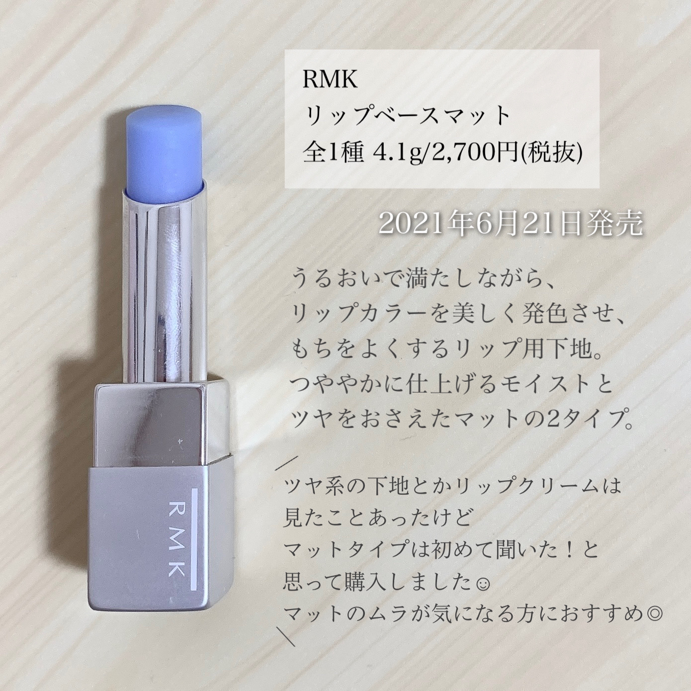 リップベース マット/RMK/リップケアを使ったクチコミ（2枚目）