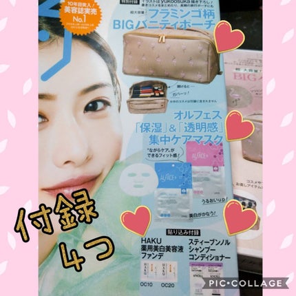 美的 2019年5月号/美的/雑誌を使ったクチコミ(2枚目)