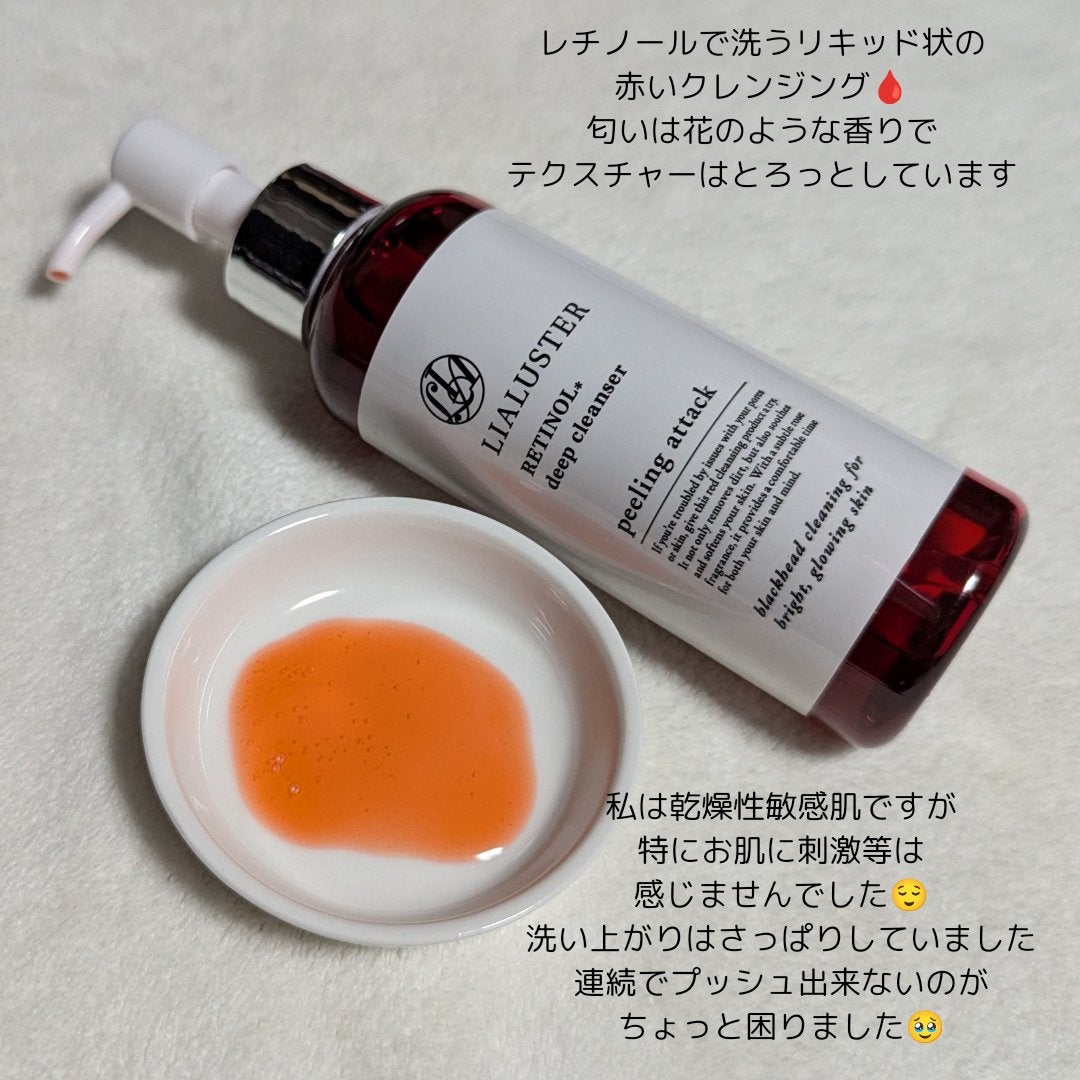 レチノールディープクレンザー/LIALUSTER/その他洗顔料を使ったクチコミ(2枚目)