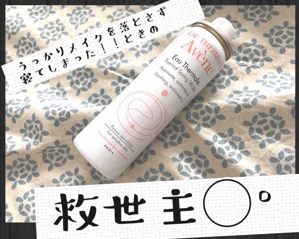 ウオーター/アベンヌ/ミスト状化粧水を使ったクチコミ（1枚目）