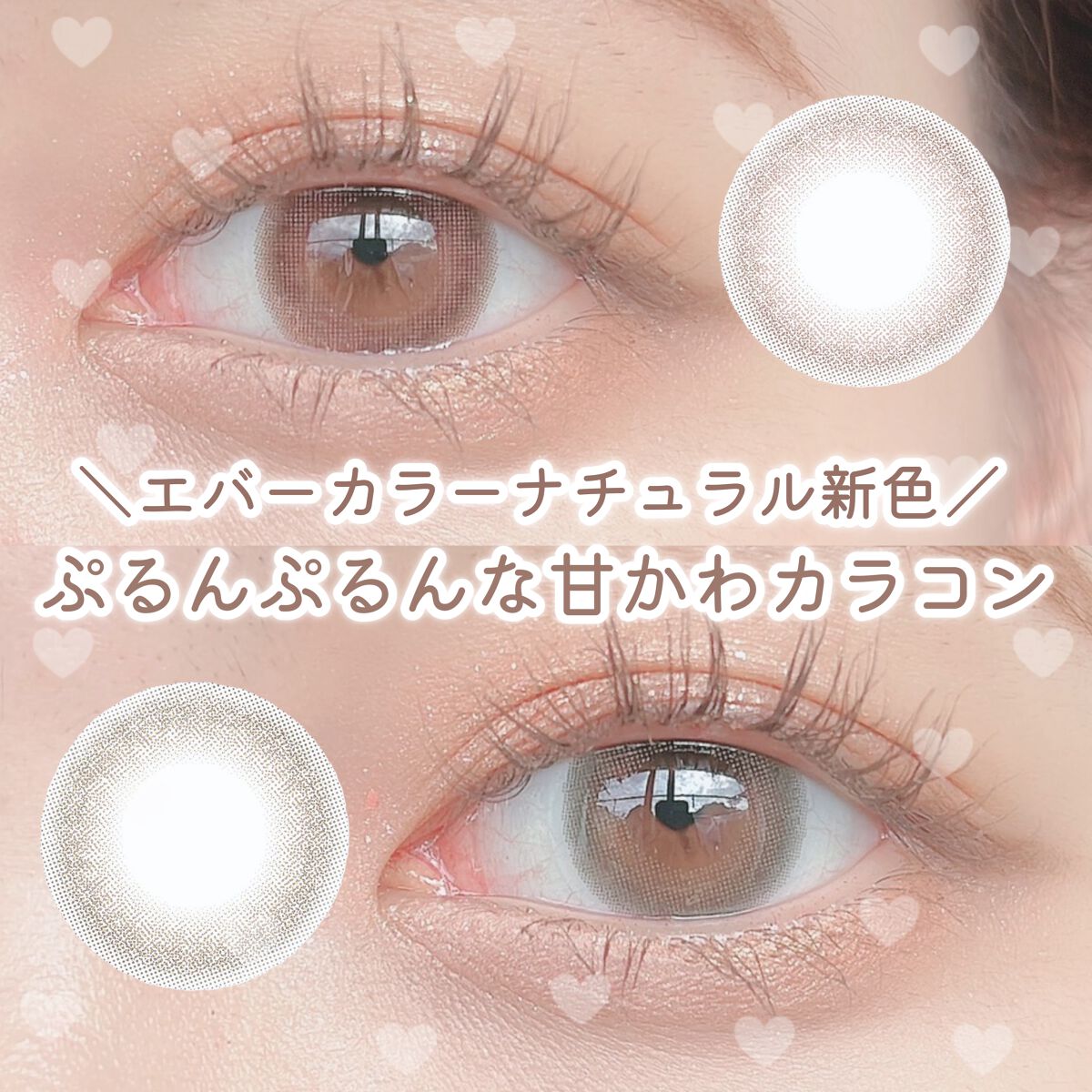 エバーカラーワンデー ナチュラル/エバーカラー/ワンデー(1DAY)カラコンを使ったクチコミ(1枚目)
