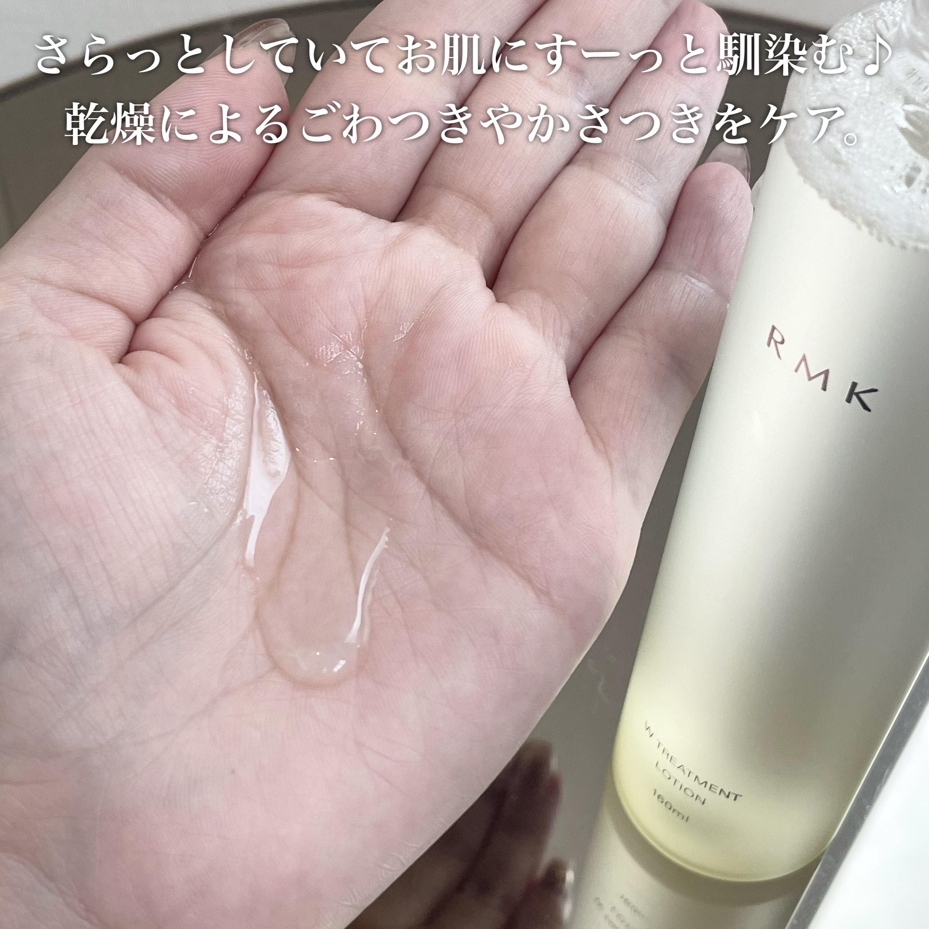 RMK Wトリートメント ローション/RMK/化粧水を使ったクチコミ（3枚目）