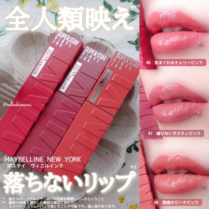 SPステイ ヴィニルインク/MAYBELLINE NEW YORK/口紅を使ったクチコミ(1枚目)