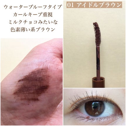愛ラッシュマスカラR/b idol/マスカラを使ったクチコミ(2枚目)
