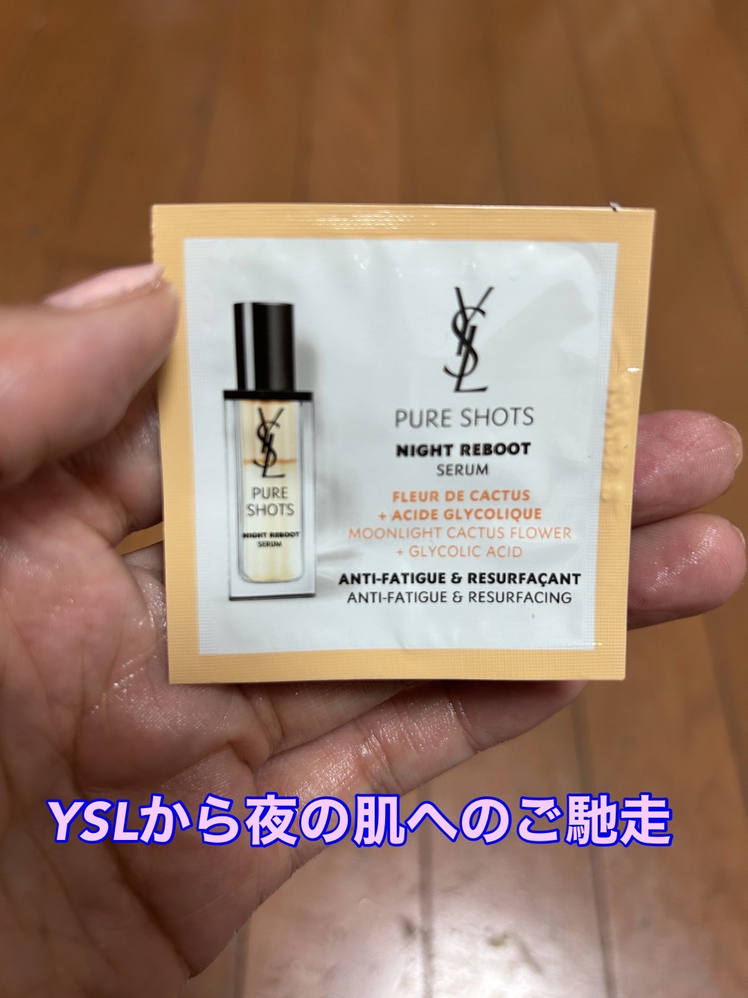 ピュアショット ナイト リチャージセラム/YVES SAINT LAURENT BEAUTE/美容液を使ったクチコミ（1枚目）