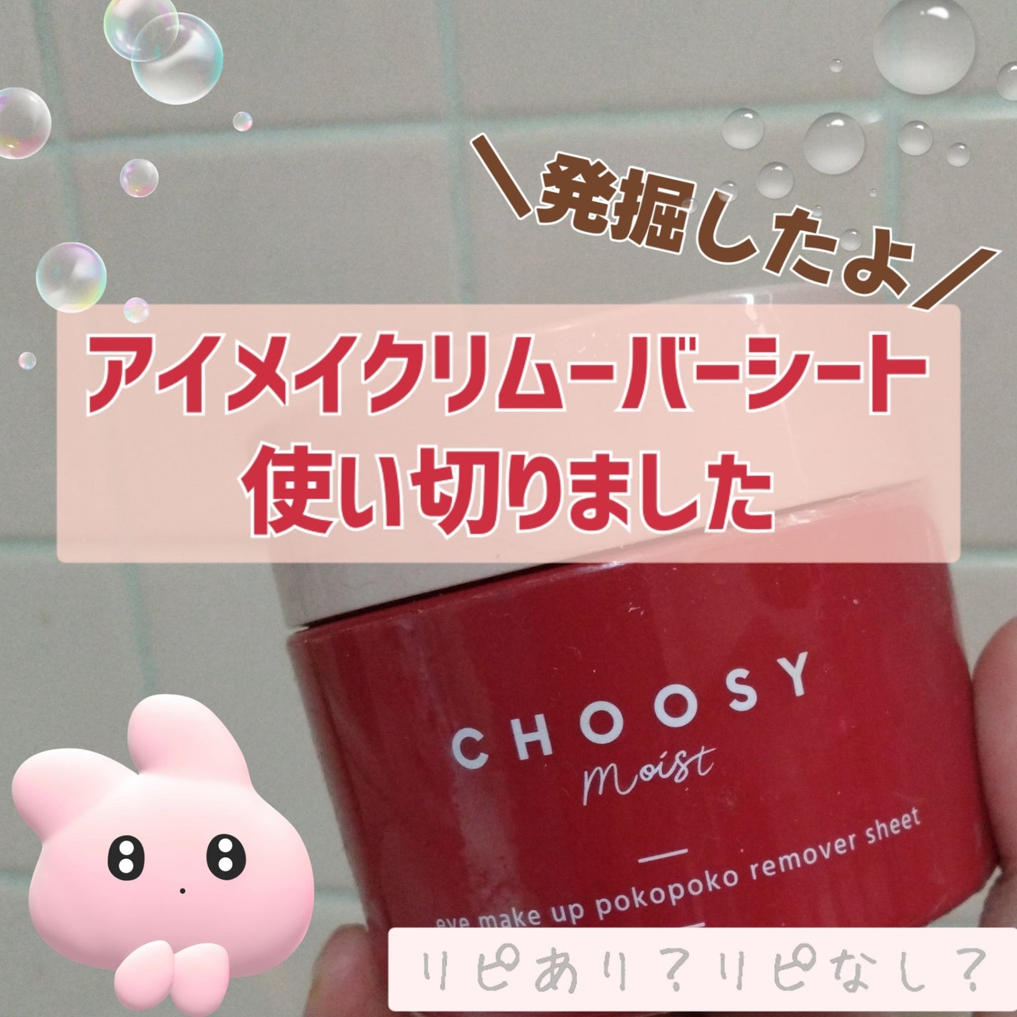 ã¢ã€ã¡ã€ã¯ ãã³ãã³ãªã ãŒããŒã·ãŒã/CHOOSY/ãã€ã³ãã¡ã€ã¯ãªã ãŒããŒã䜿ã£ãã¯ãã³ãïŒ1æç®ïŒ