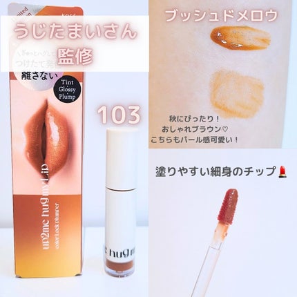アップトゥーミー ハグマイリップ カラーロックプランパー/up2me/リッププランパーを使ったクチコミ(4枚目)