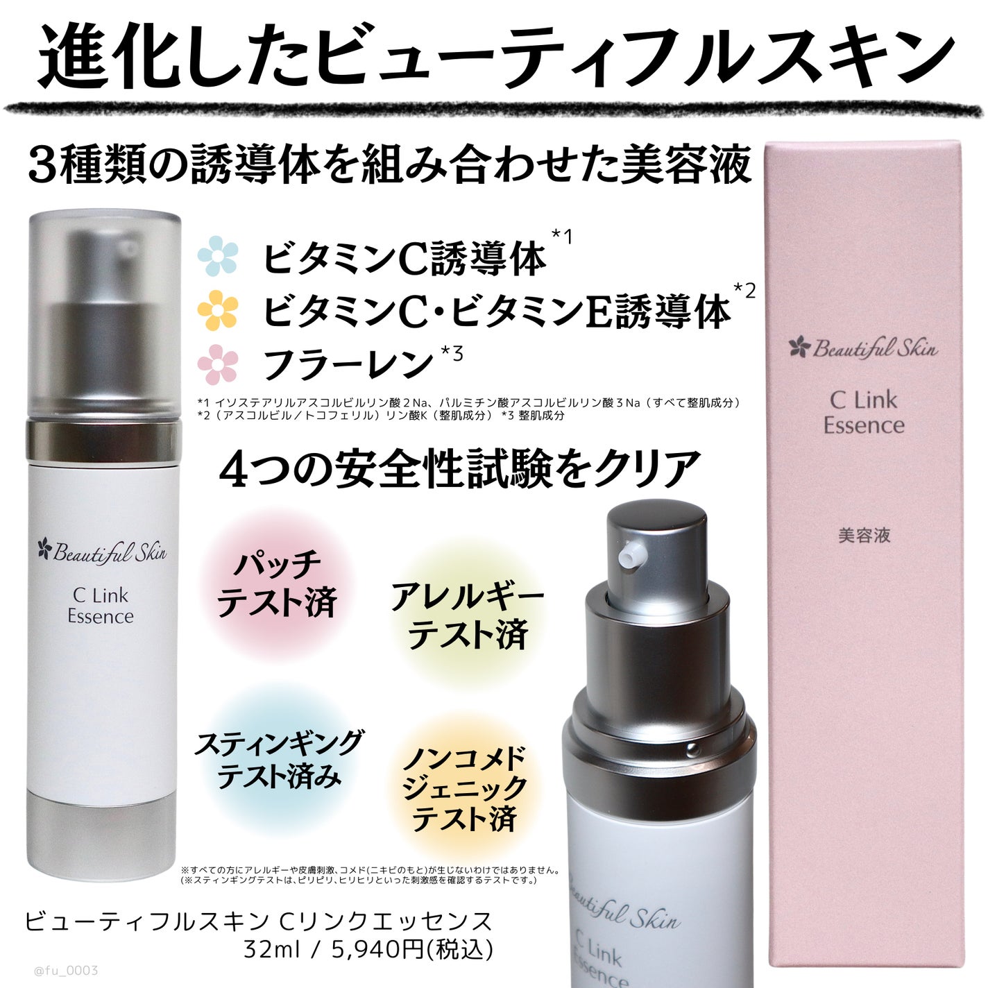 Cリンクエッセンス/ビューティフルスキン/美容液を使ったクチコミ(2枚目)