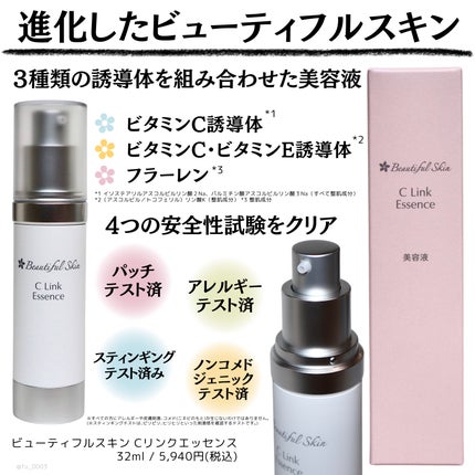 Cリンクエッセンス/ビューティフルスキン/美容液を使ったクチコミ(2枚目)