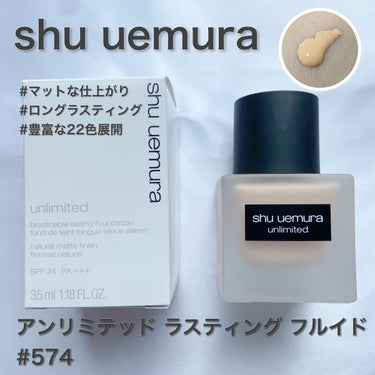 アンリミテッド ラスティング フルイド/shu uemura/リキッドファンデーションを使ったクチコミ（2枚目）