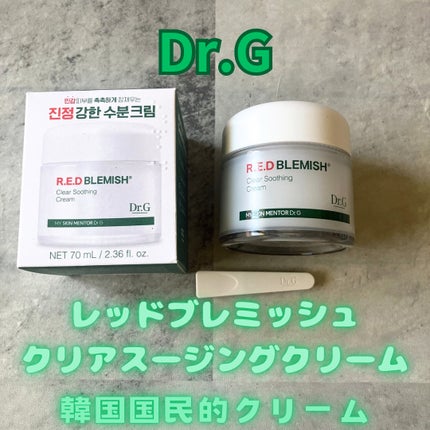 レッドブレミッシュ クリアスージングクリーム/Dr.G/フェイスクリームを使ったクチコミ(1枚目)