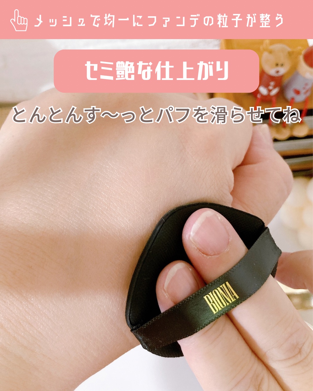 BIONIA エアファンデーションブラシ/コラリッチ/メイクアップキットを使ったクチコミ（2枚目）