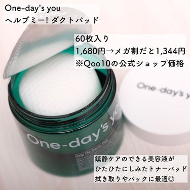 ヘルプミー! ダクトパッド/One-day's you/ピーリングを使ったクチコミ（2枚目）