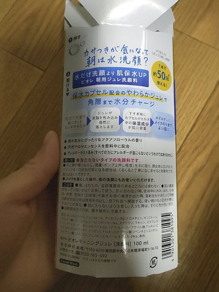 朝用ジュレ洗顔料/ビオレ/その他洗顔料を使ったクチコミ(2枚目)